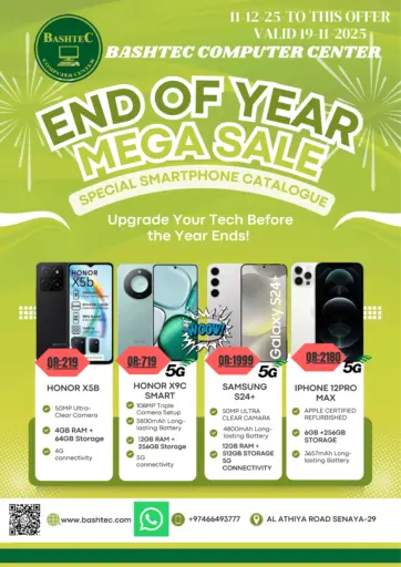 End Of Year Mega Sale من باش تك كمبيوتر سنتر